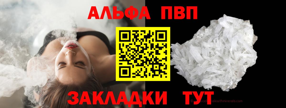 Alpha PVP Crystall Нижневартовск