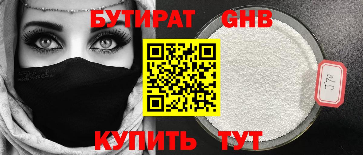 БУТИРАТ бутик  Вход с VPN  БУТИРАТ  Нижневартовск 