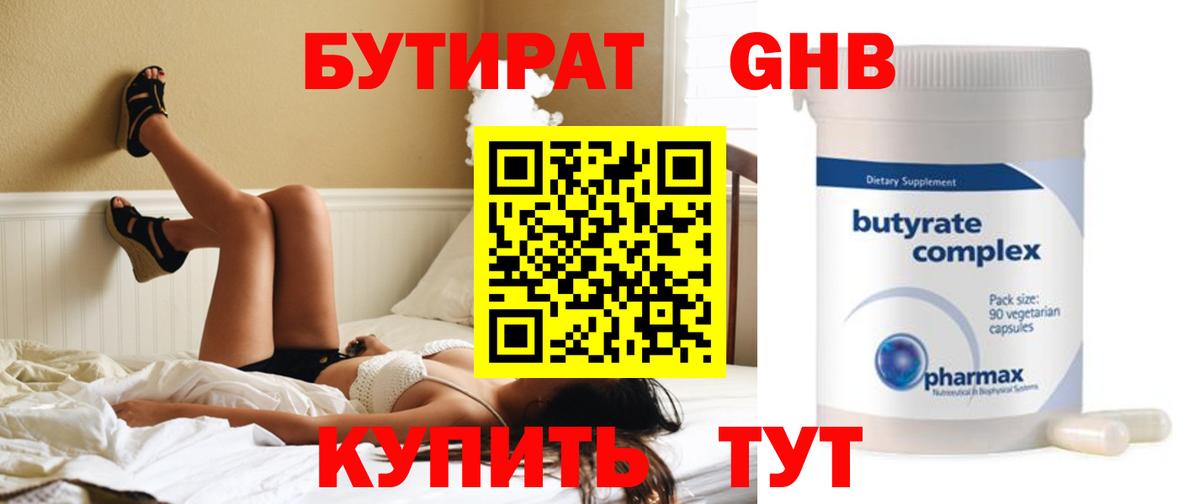 БУТИРАТ 1.4BDO Нижневартовск