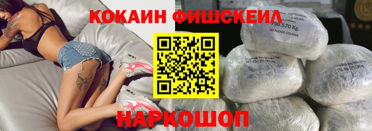 Кокаин  COCAIN Колумбийский  Вход с VPN  Нижневартовск  КОКАИН FishScale 