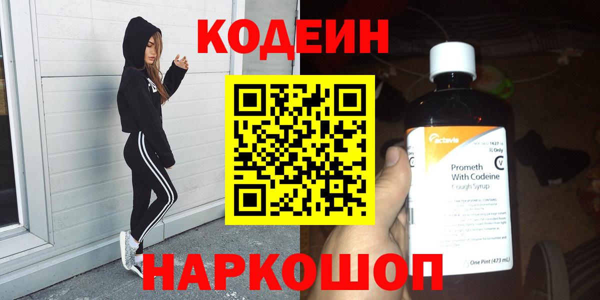Нижневартовск  Кодеиновый сироп Lean напиток Lean (лин)  Codein напиток Lean (лин)  Вход с VPN 