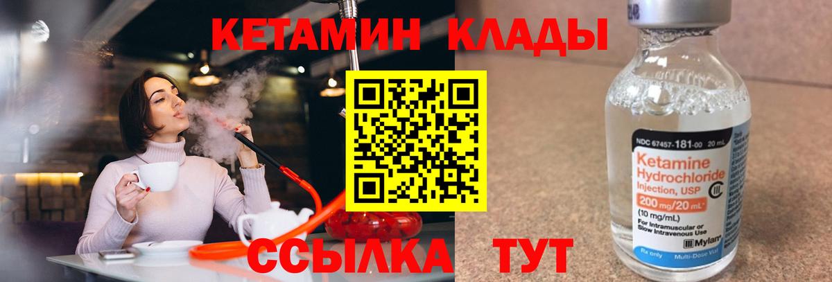 Нижневартовск  КЕТАМИН VHQ  Вход с VPN 