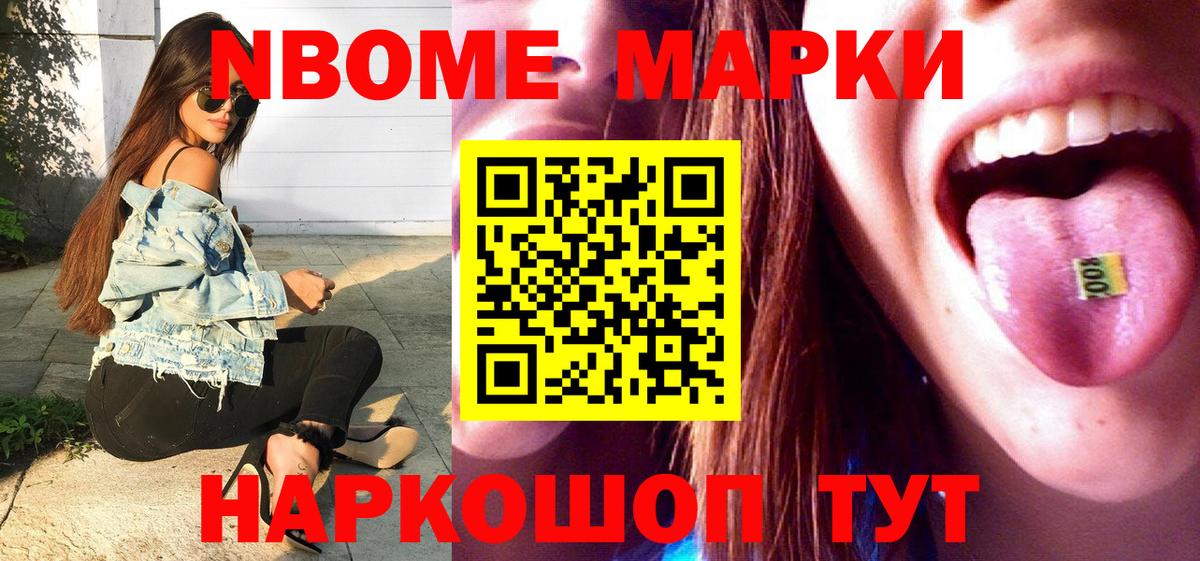 Наркотические марки 1,8мг Нижневартовск