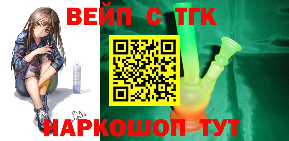 ТГК вейп с тгк  Вход с VPN  Дистиллят ТГК вейп с тгк  Нижневартовск 